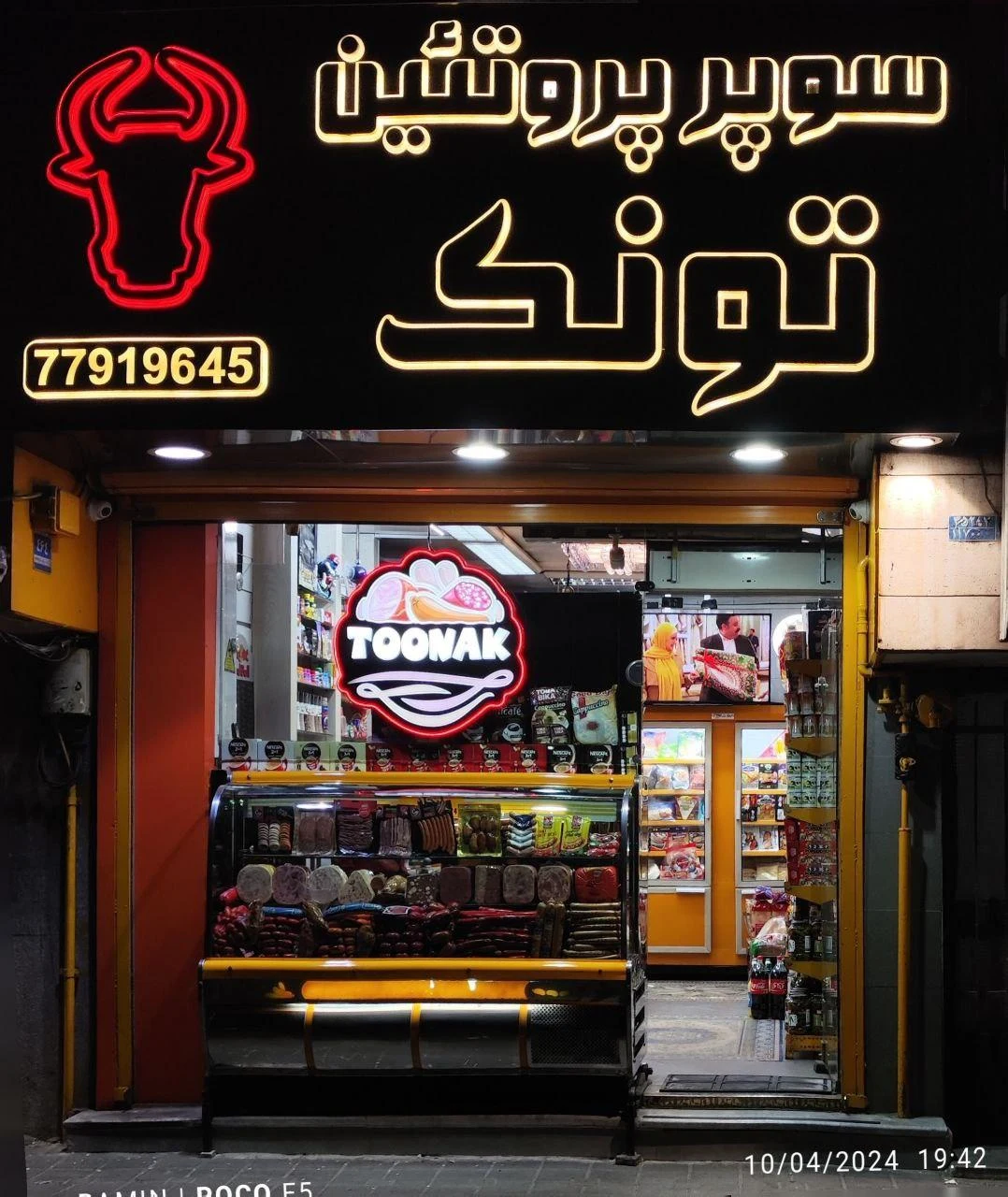 سوپر پروتئین تونک (فرآورده های گوشتی) - گوشت، مرغ و پروتئینی در تهران - تصویر 4