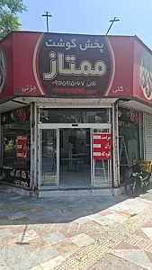 سوپر گوشت ممتاز