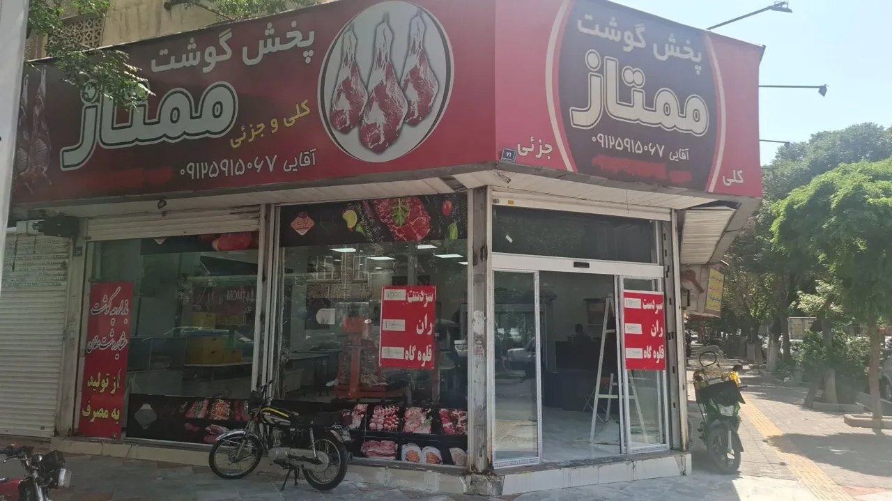 سوپر گوشت ممتاز - تصویر 2