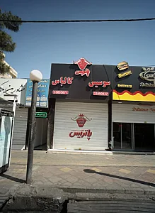 سوپر پروتئینی پاتریس