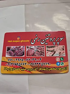 سوپر پروتئین رضی