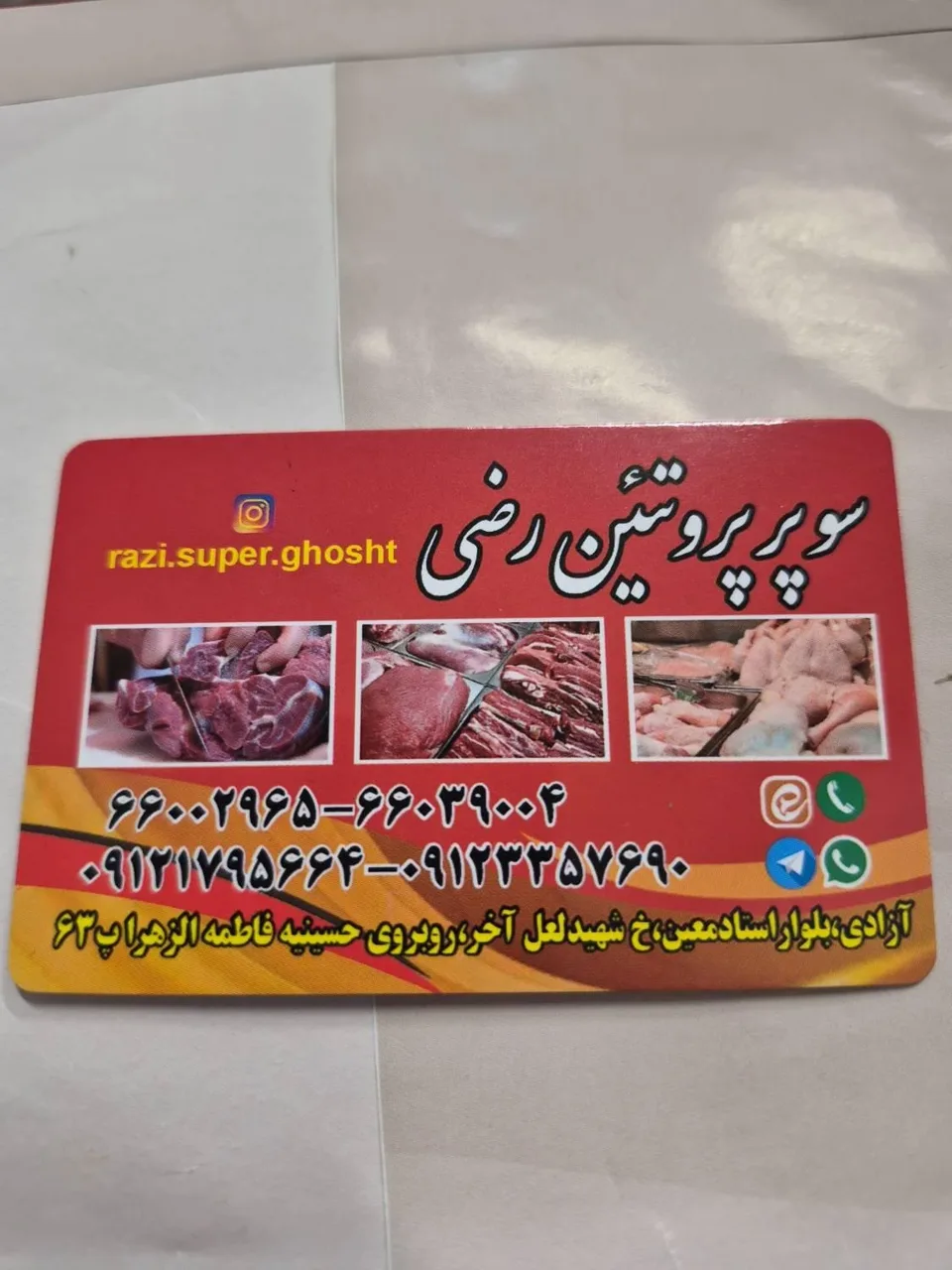 سوپر پروتئین رضی