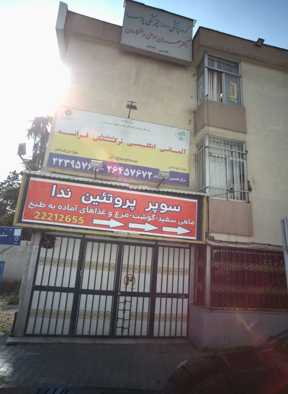 سوپر پروتئین ندا