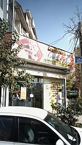 سوپر گوشت و مرغ زارع یزدی