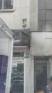 سوپر گوشت و مرغ باقری