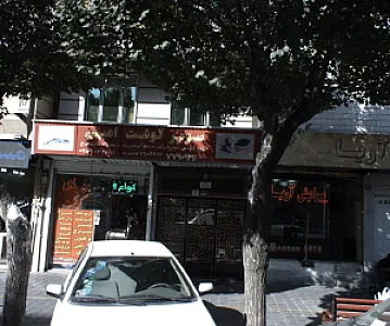 سوپر گوشت امین