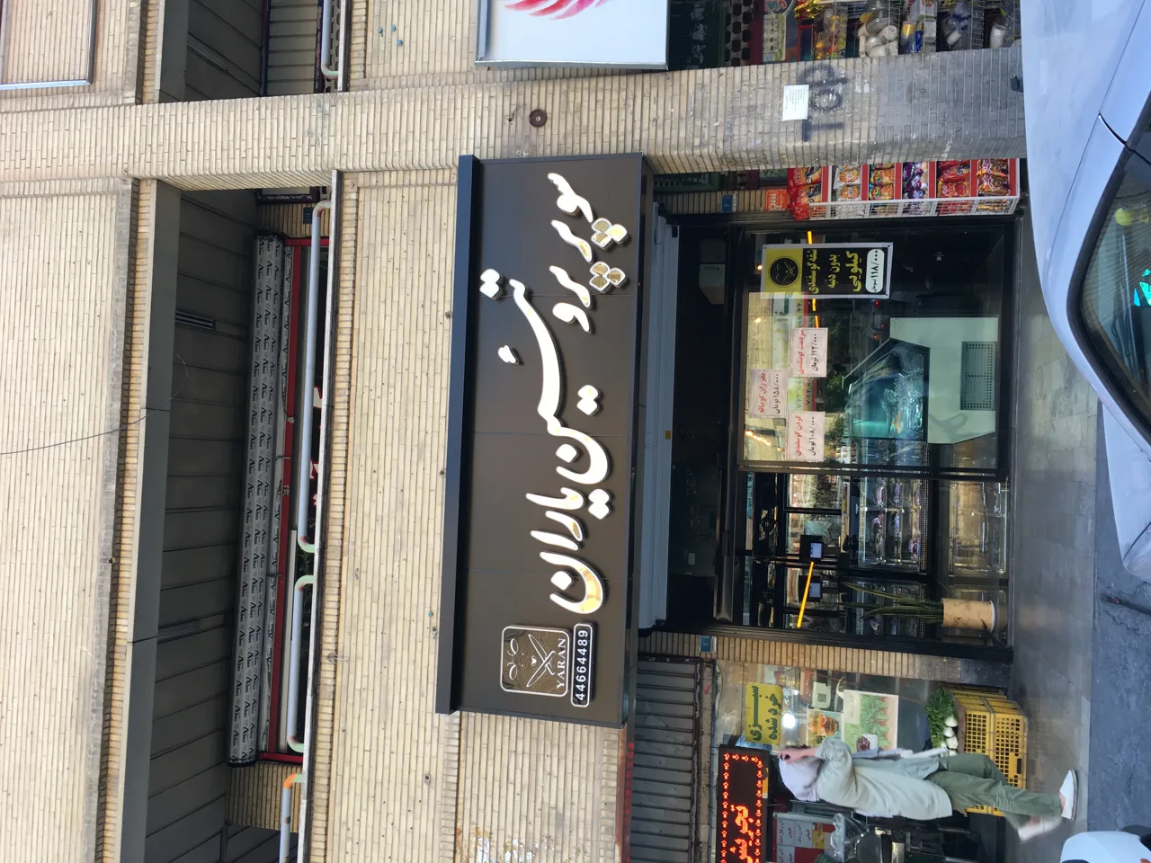 سوپر گوشت یاران - تصویر 2
