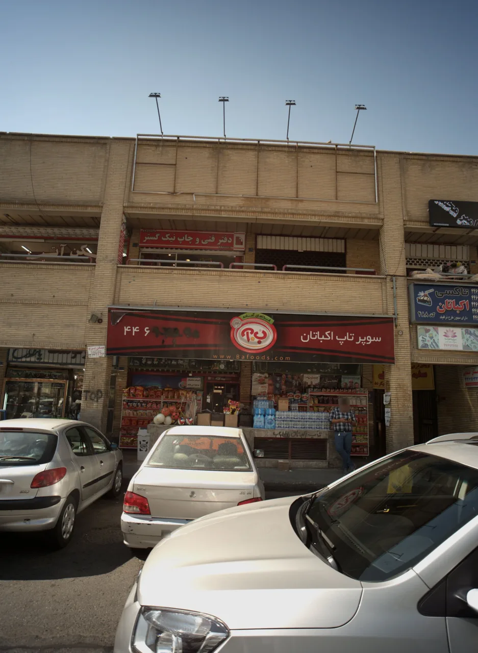 سوپر گوشت یاران - تصویر 3