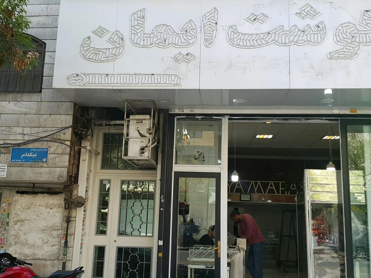 سوپر گوشت ایمان - تصویر 3