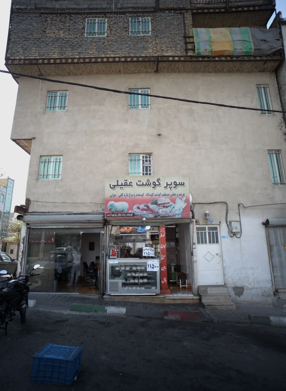 سوپر گوشت عقیلی
