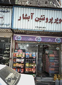 سوپر پروتئین آبشار