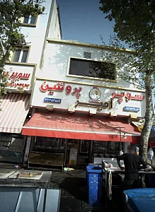 سوپر پروتئین امیر