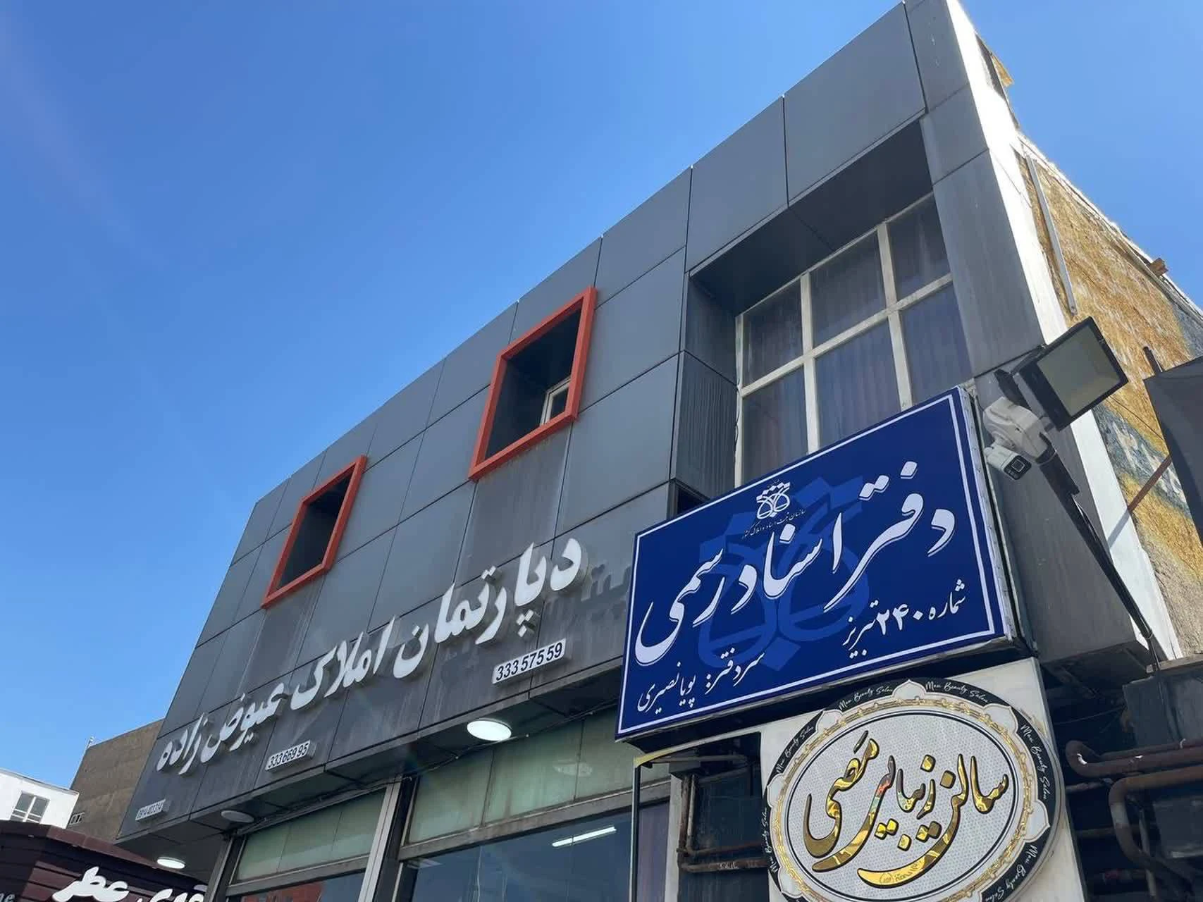 دفتر اسناد رسمی ۲۴۰ تبریز