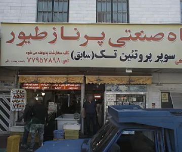 سوپر پروتئین پرناز طیور