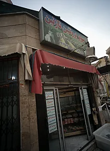 سوپر پروتئین نازنین