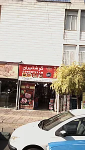 سوپر پروتئین نالی
