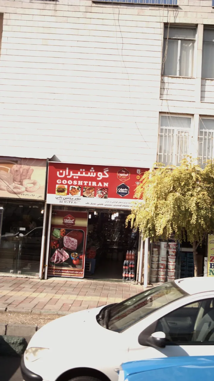 سوپر پروتئین نالی