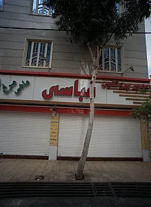 سوپر پروتئینی عباسی