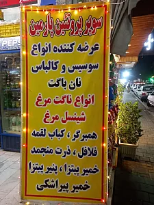 سوپر پروتئین