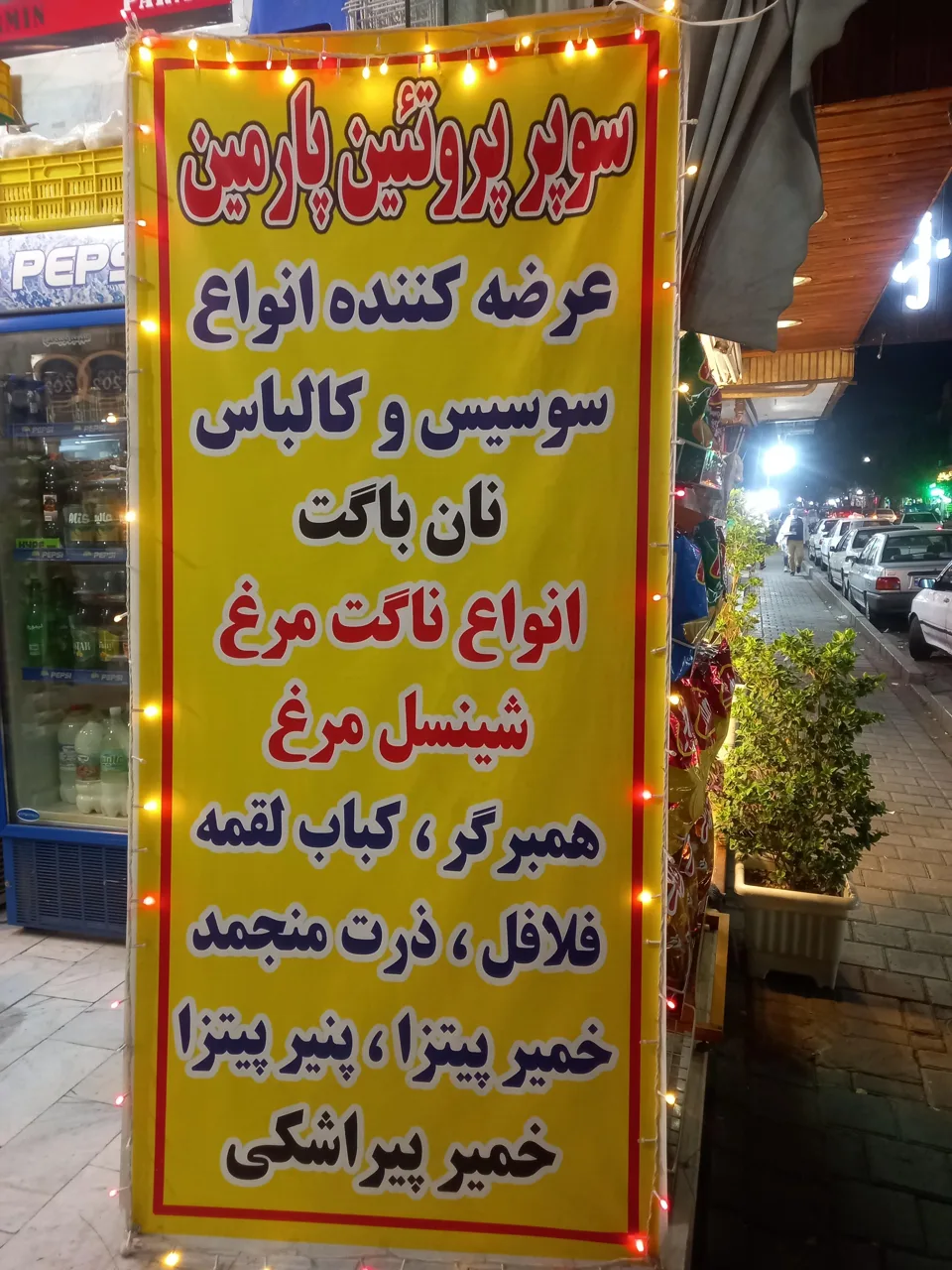 سوپر پروتئین