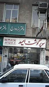 سوپر گوشت امید