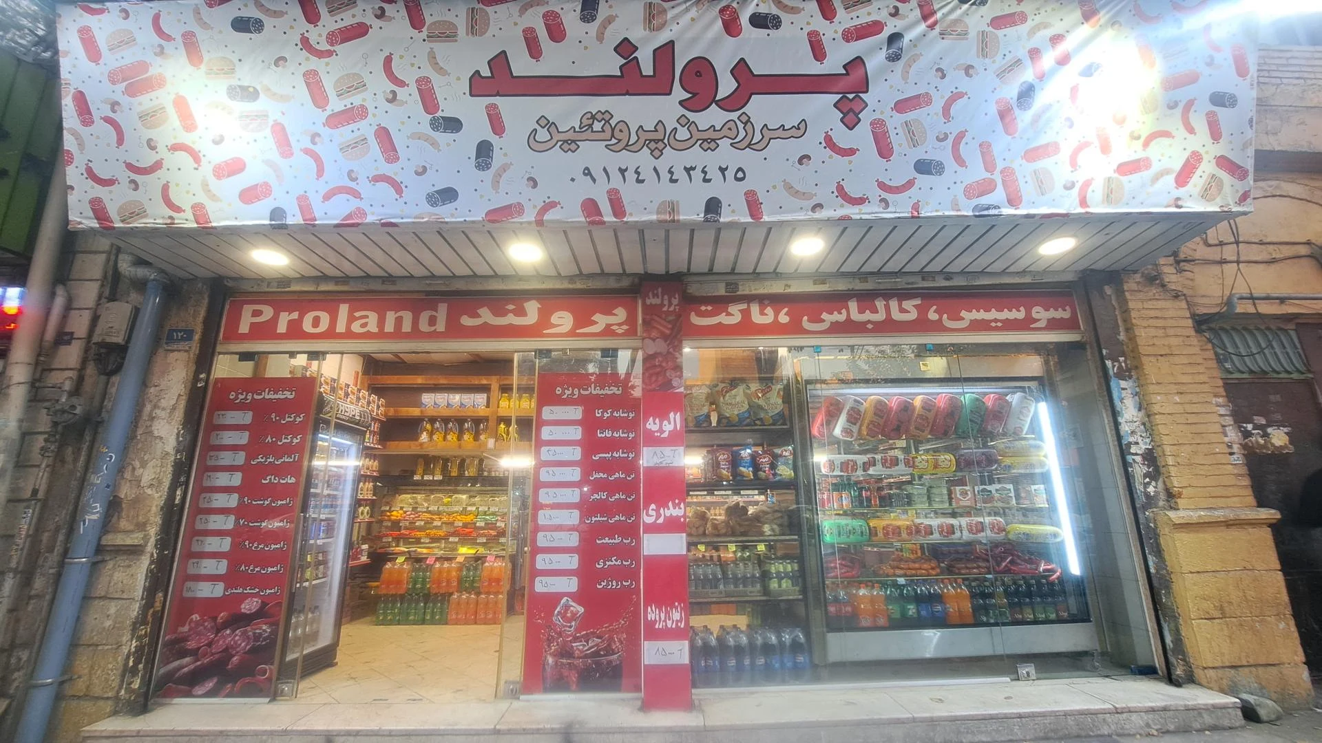 قصابی پویا - تصویر 2
