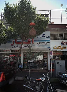 فروشگاه پروتئینی افشار