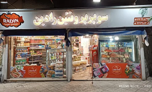 سوپر پروتئین رادین