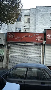 سوپر پروتئین ارغوان