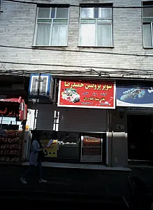 سوپر پروتئین حمیدرضا