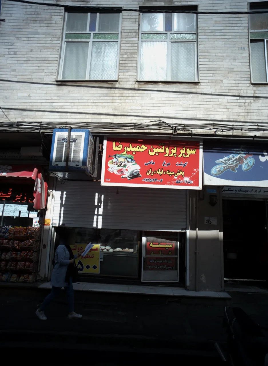 سوپر پروتئین حمیدرضا