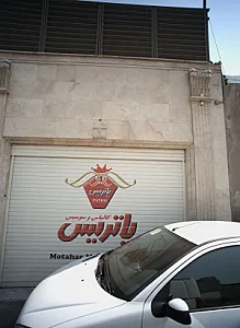سوپر پروتئینی پاتریس