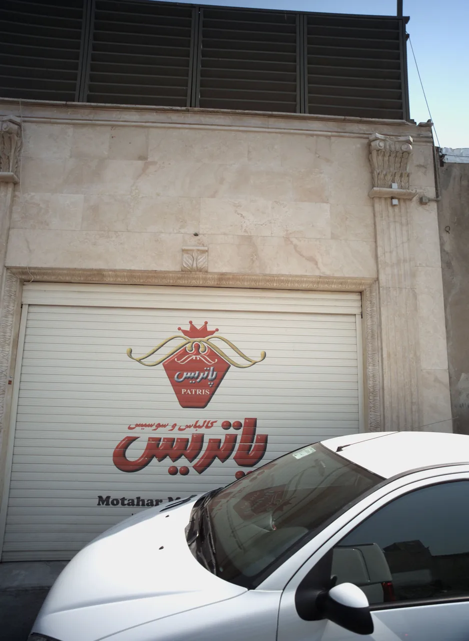 سوپر پروتئینی پاتریس