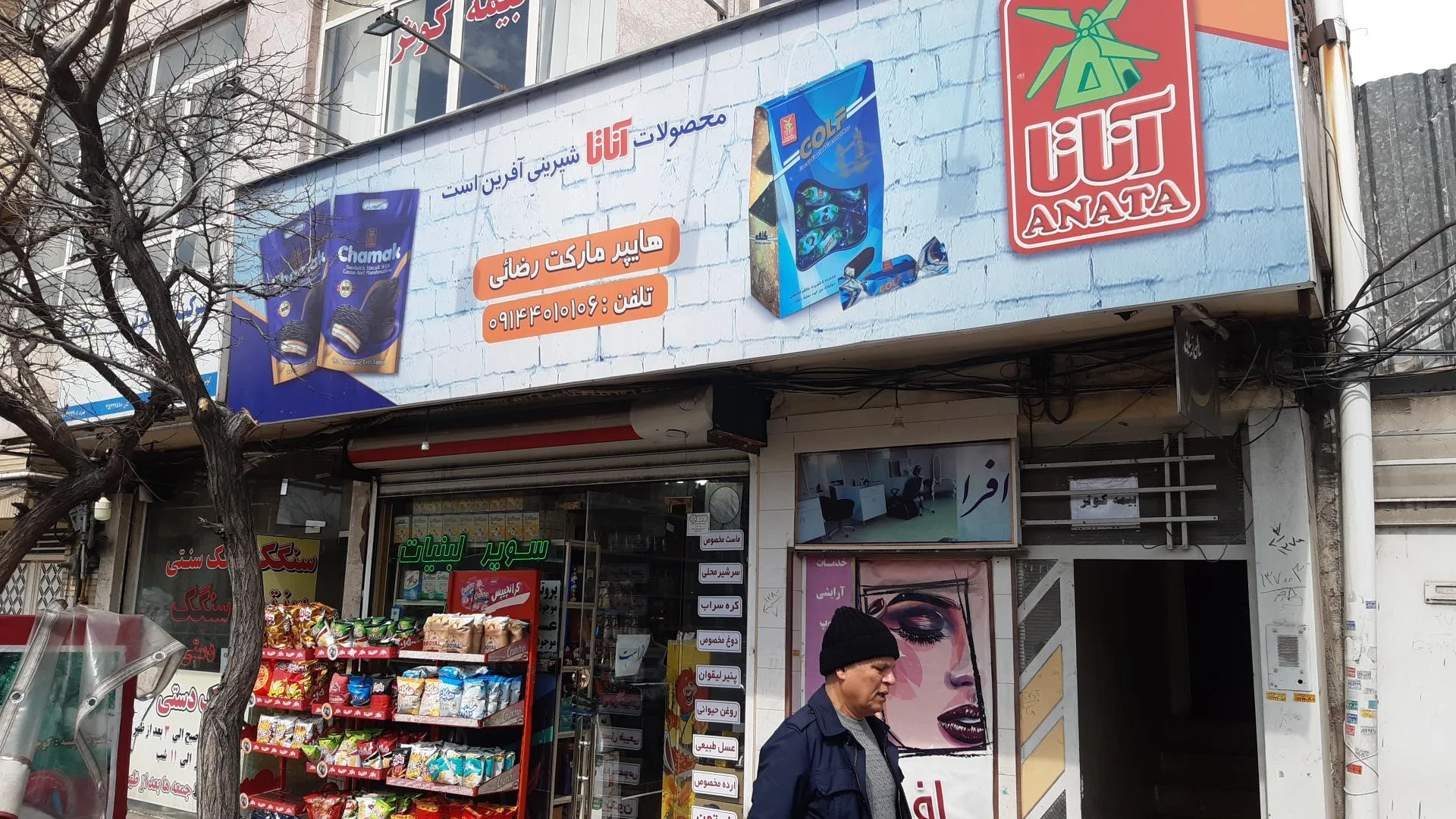 هایپرمارکت رضایی