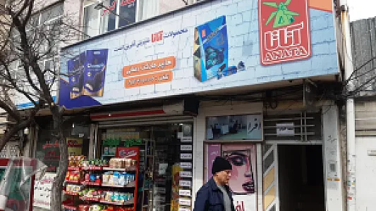 هایپرمارکت رضایی