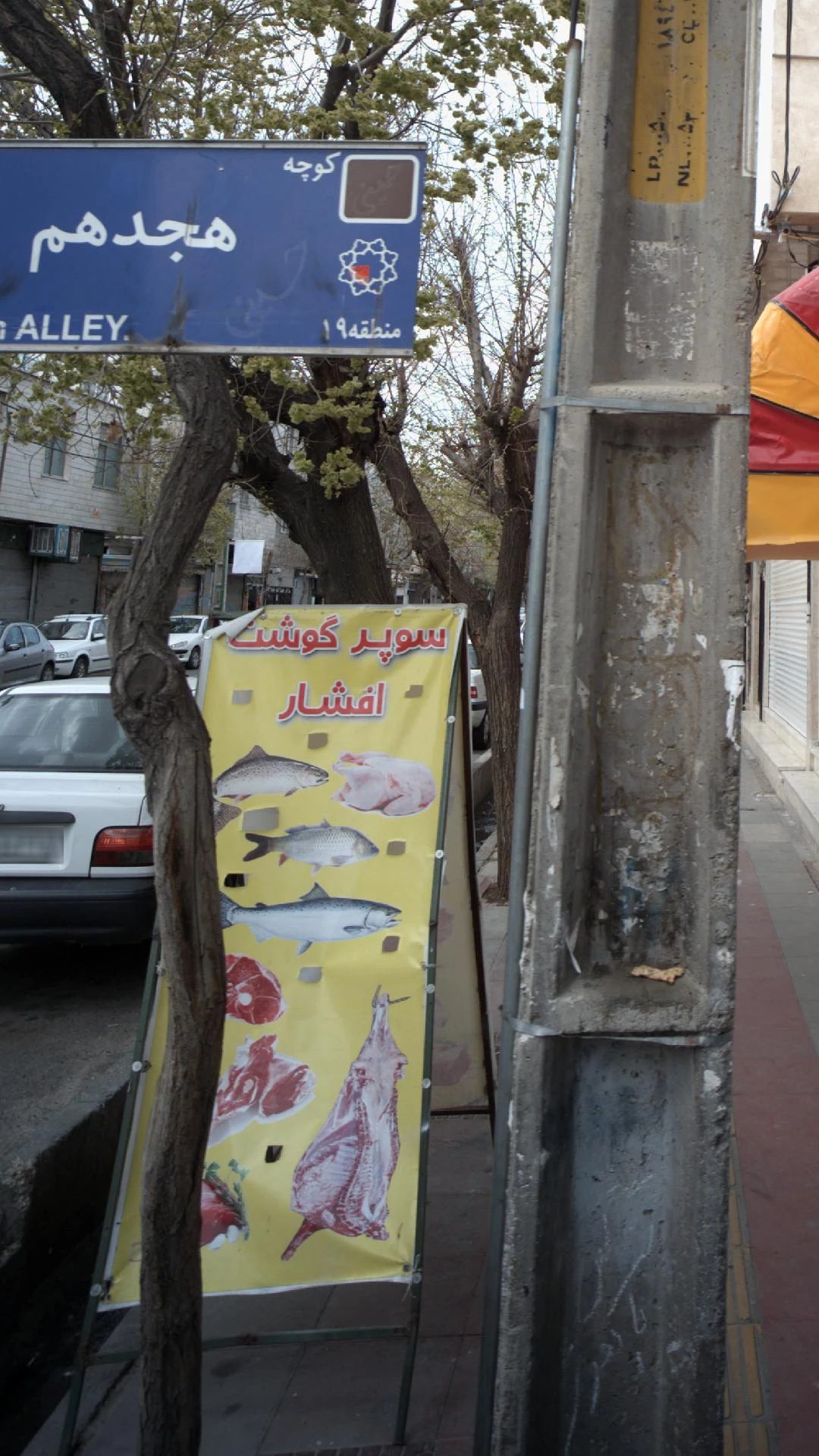 سوپر گوشت افشار