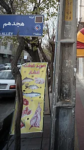 سوپر گوشت افشار