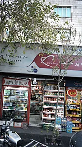 سوپر پروتئین کلهر