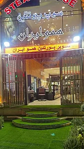 سوپر پروتئین چوبدار