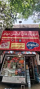 سوپرمارکت حاجی‌پور