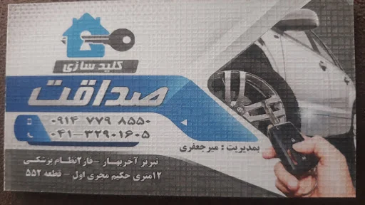 کلیدسازی صداقت - کلیدسازی در تبریز