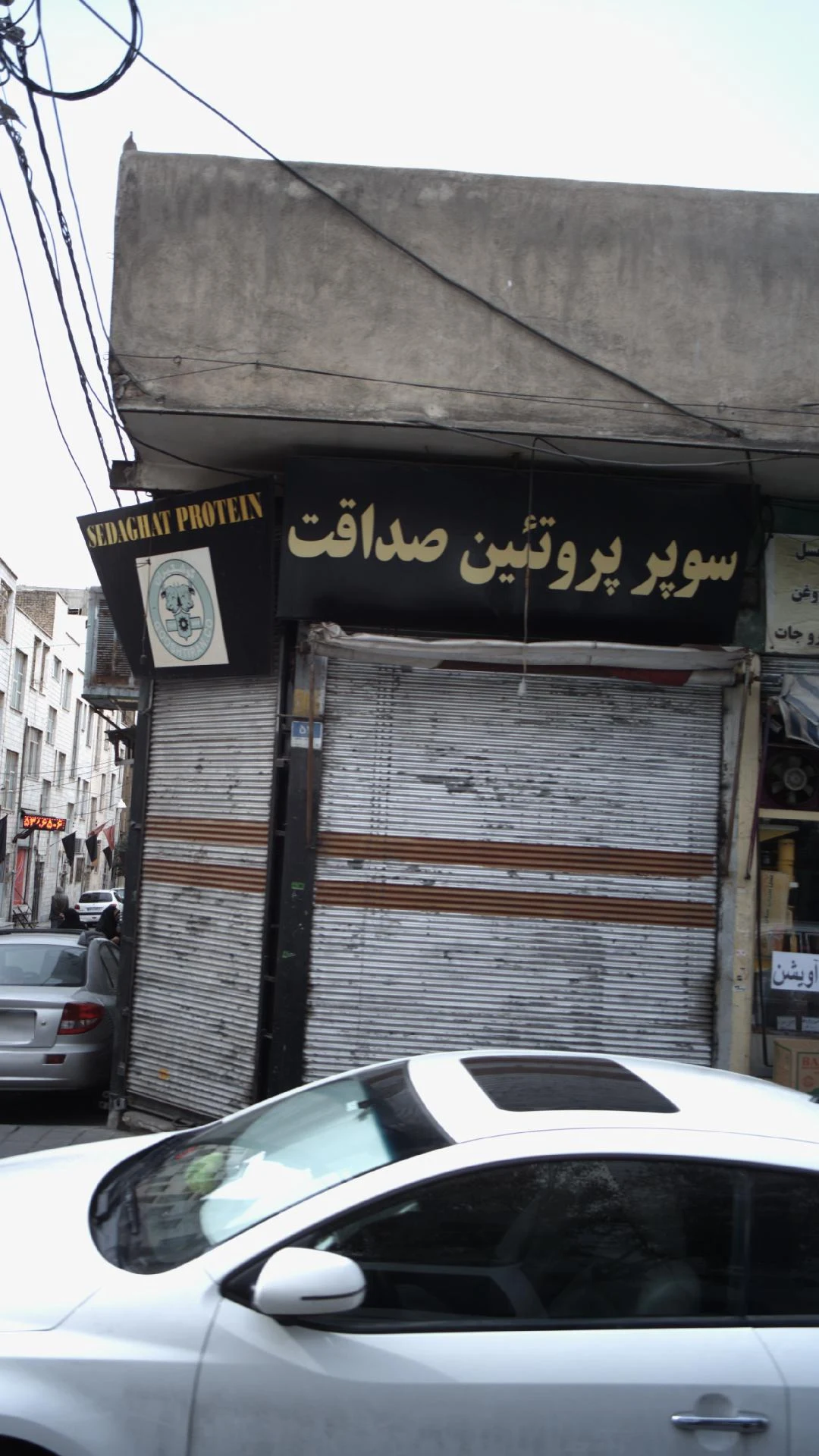 سوپر پروتئین صداقت