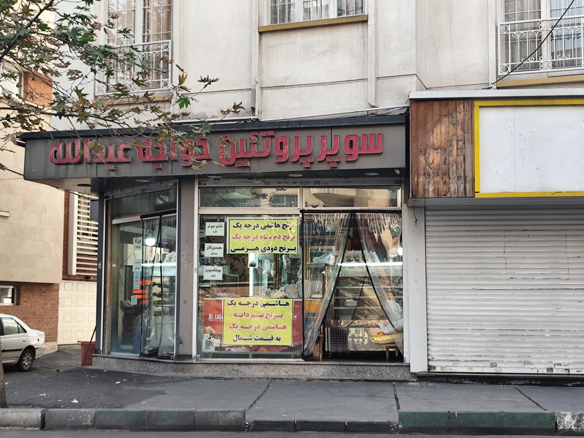 سوپر پروتئین دبستان