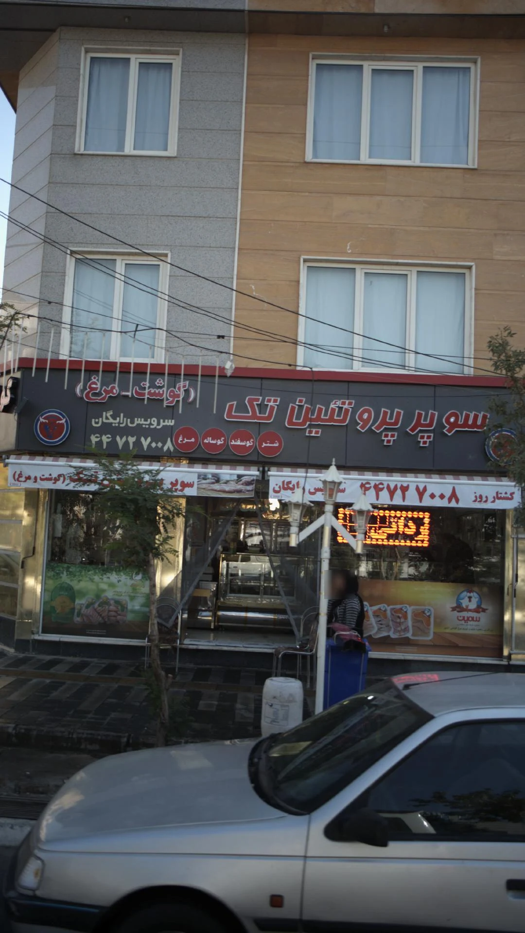 سوپر پروتئین تک