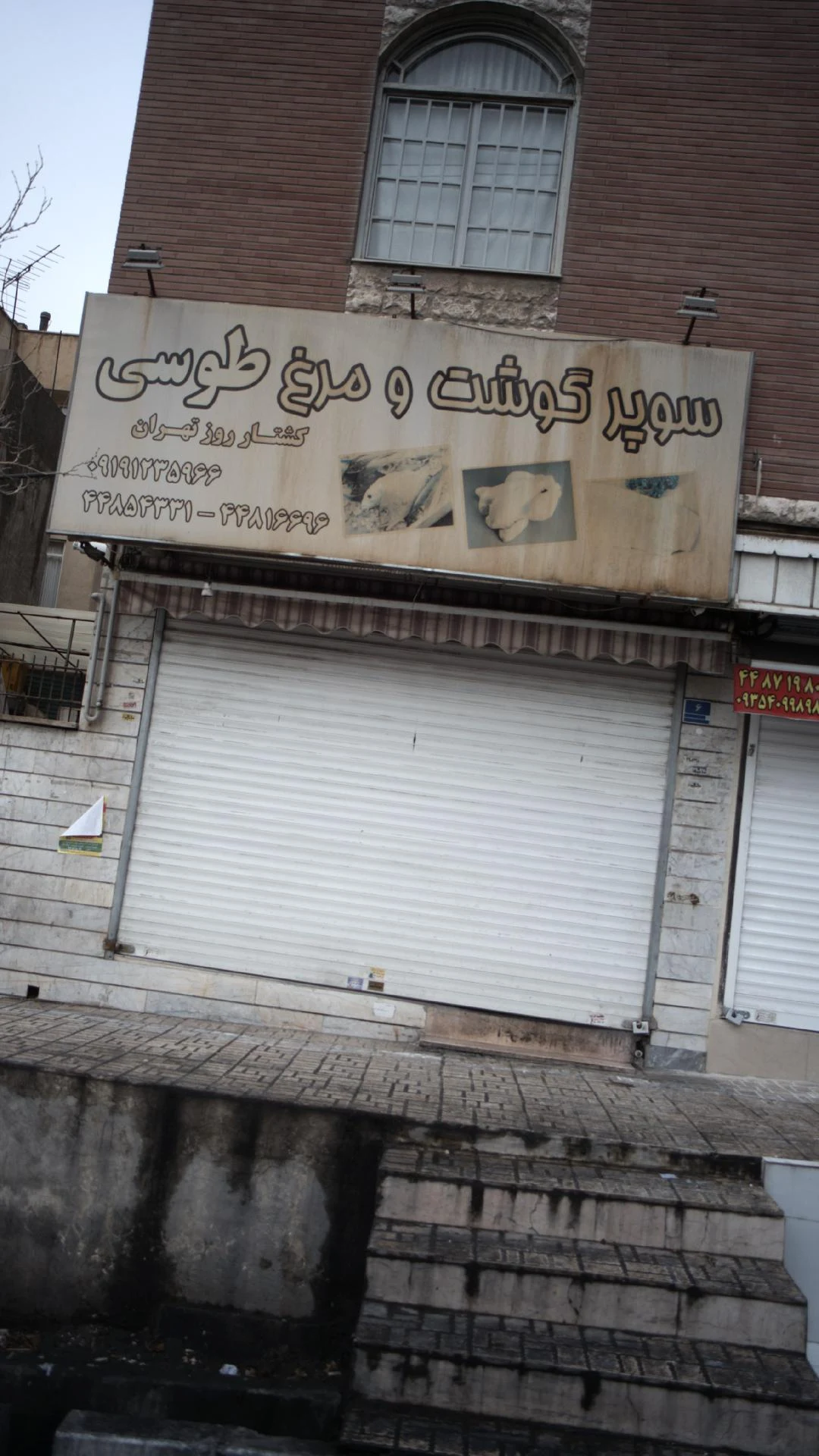 سوپر گوشت و مرغ طوسی - تصویر 2