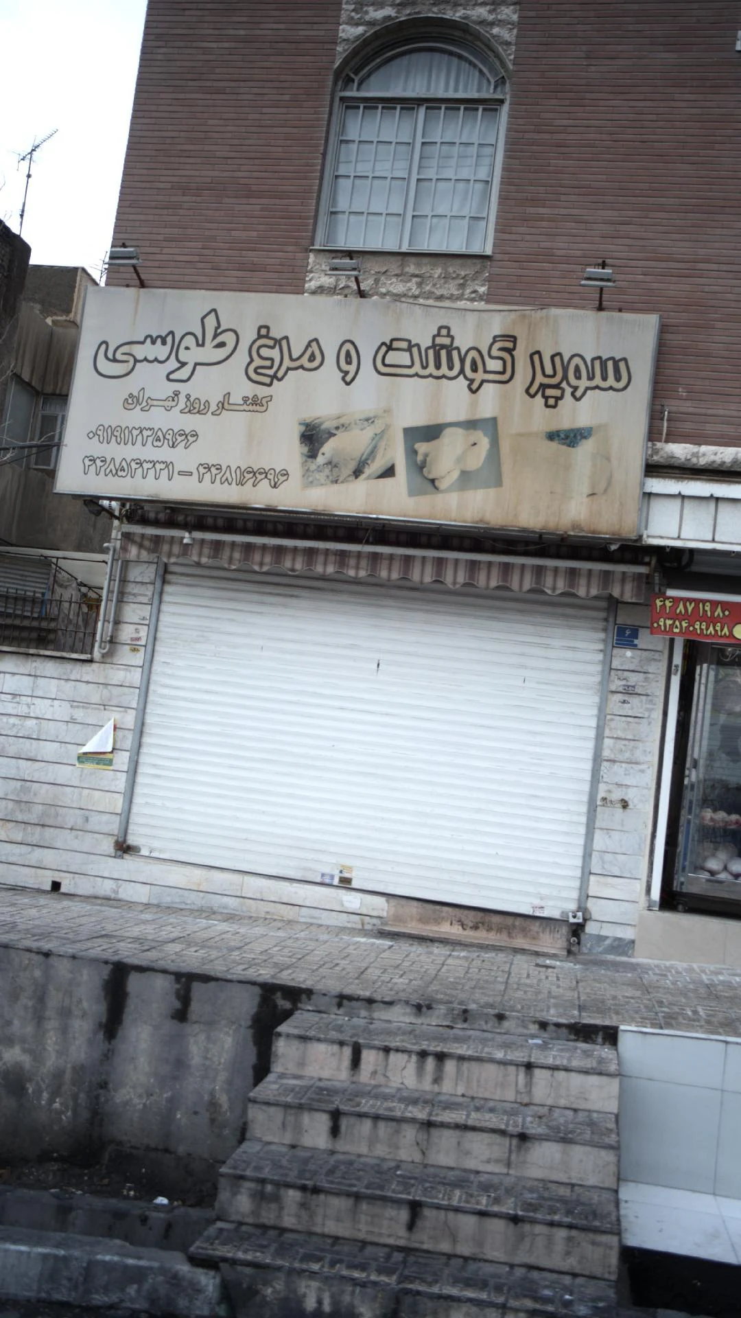 سوپر گوشت و مرغ طوسی - تصویر 3