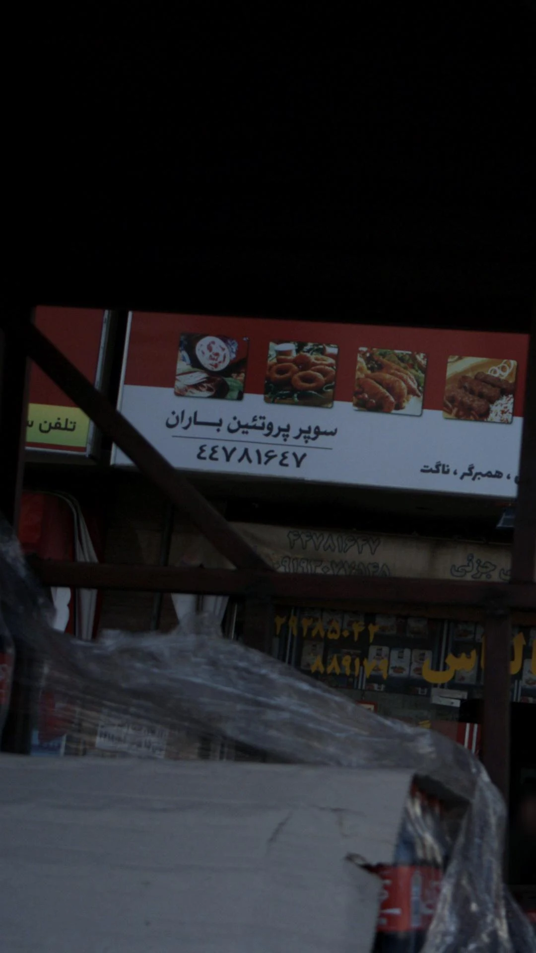 سوپر پروتئین باران
