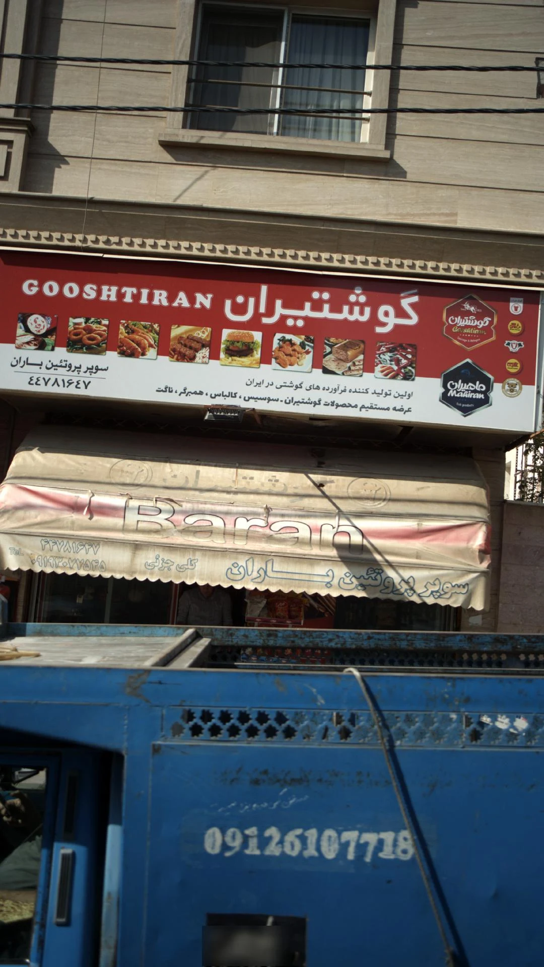 سوپر پروتئین باران - تصویر 2
