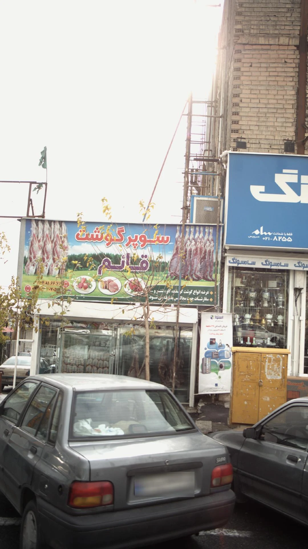 سوپر گوشت قائم