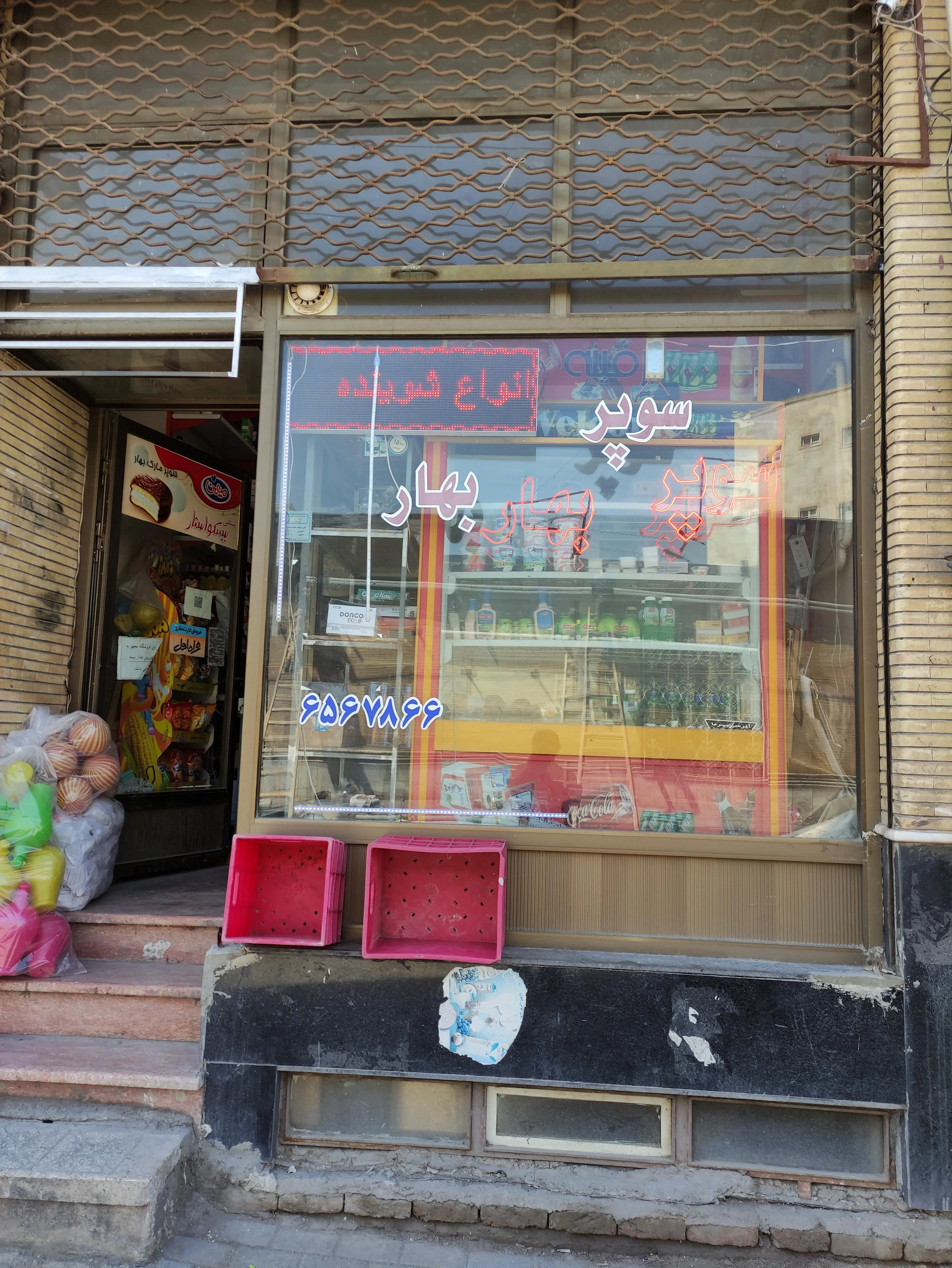 سوپر مارکت بهار